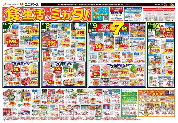 食生活のミカタ！new-1