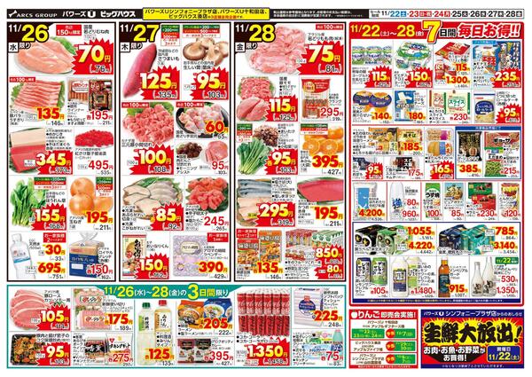 お得な１週間！new-2