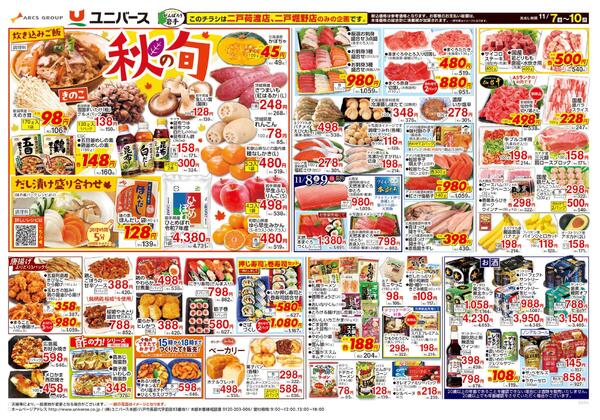 食生活のミカタ！-2