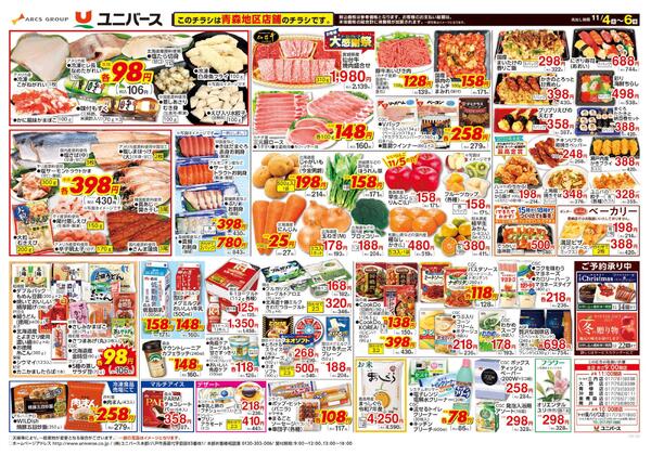 アークスグループお客様大感謝祭new-2