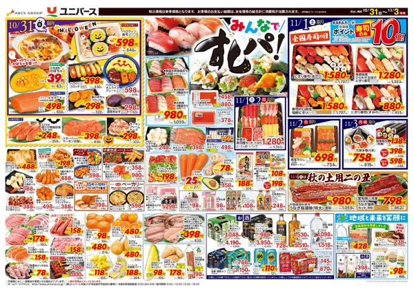 みんなで　すしパ！-1