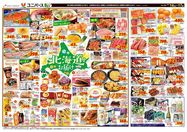 北海道をお届け-2