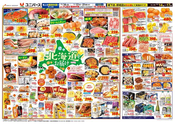 北海道をお届け-1