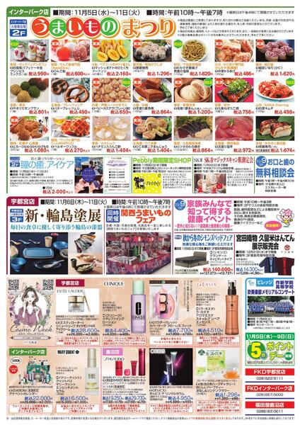 11月5日号チラシnew-2