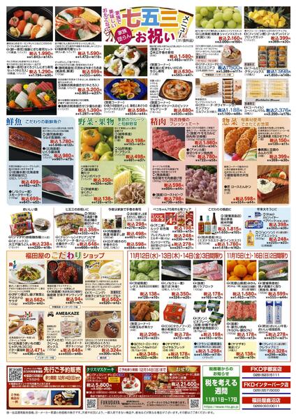 11月12日号チラシ-2