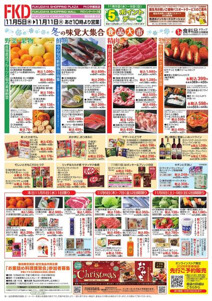 11月5日号チラシnew-1