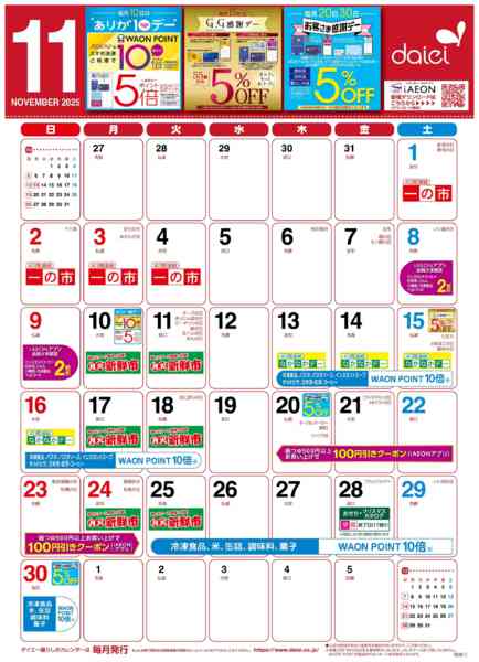 2025年11月1〜30日まで11月暮らしのカレンダーnew-1