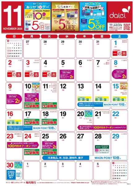 2025年11月1〜30日まで11月暮らしのカレンダー-1