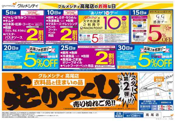 2025年11月1〜30日まで衣料品と住まいの品 売りつくし第２弾-2