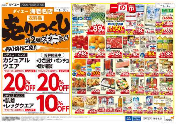 2025年11月1〜30日まで衣料品売りつくし第2弾-1