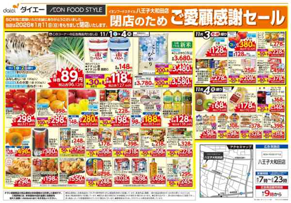 2025年11月1〜4日まで閉店のためのご愛顧感謝セール-2