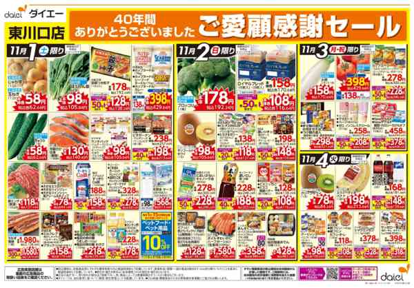 2025年11月1〜4日まで閉店のためご愛顧感謝セール＆売りつくし-1