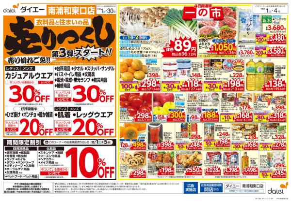 2025年11月1〜4日まで自信の価格で家計応援！ 一の市-2