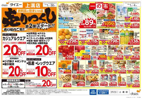 2025年11月1〜30日まで衣料・住まいの品売りつくし第2弾new-1