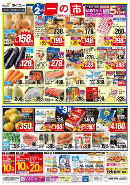 2025年11月1〜3日まで【11/1(土)・2(日)は 一の市】-2