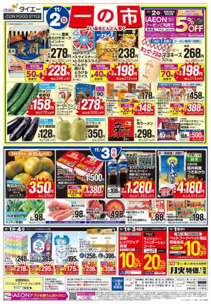 2025年11月1〜3日まで【11/1(土)・2(日)は 一の市】new-2