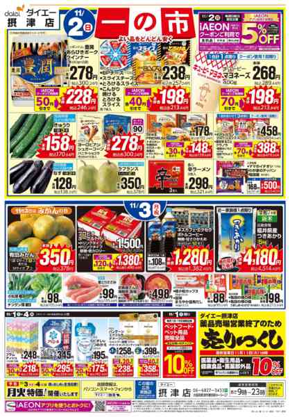 2025年11月1〜3日まで【11/1(土)・2(日)は 一の市】-2