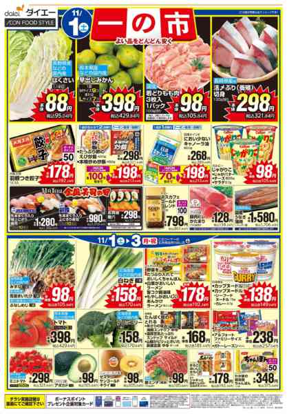 2025年11月1〜3日まで【11/1(土)・2(日)は 一の市】new-1