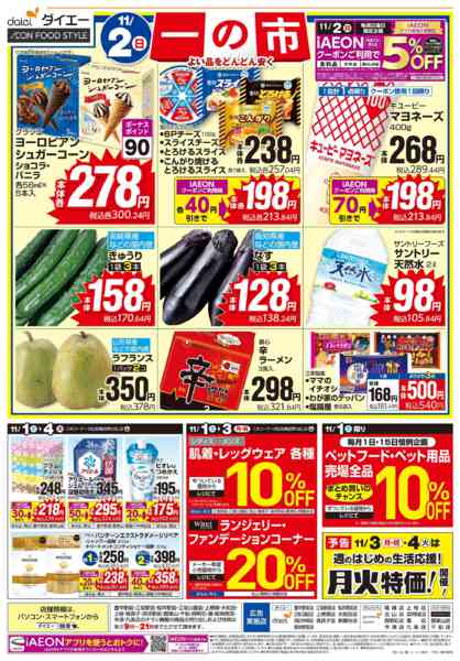 2025年11月1〜3日まで【11/1(土)・2(日)は 一の市】new-2