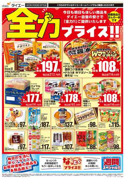 2025年11月3〜30日まで【全力プライス！！】new-1