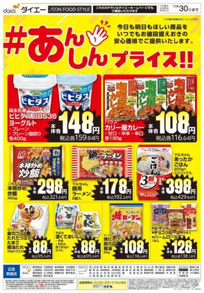 2025年11月3〜30日まで【#あんしんプライス！！】new-1