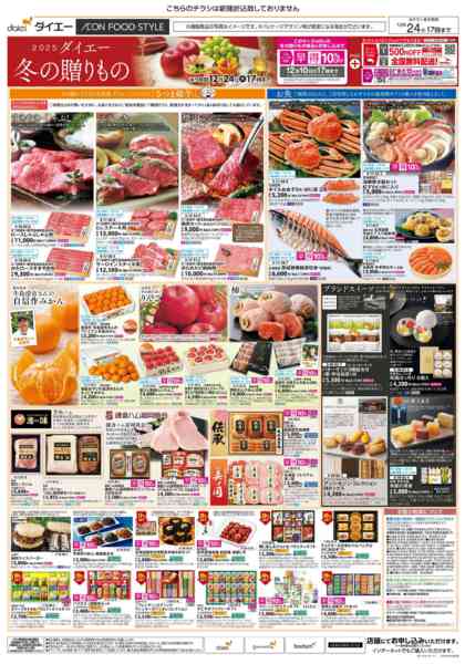 2025年11月5日〜12月24日まで2025ダイエー冬の贈りもの-1