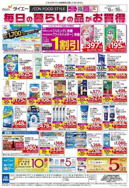 2025年11月6〜16日まで毎日の暮らしの品がお買得-1