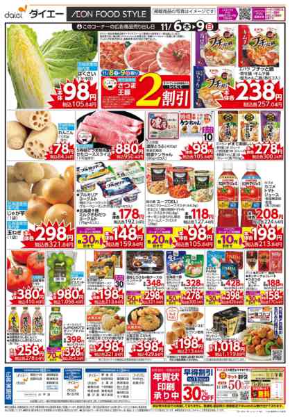 2025年11月6〜9日まで4日間の日替り特価-2