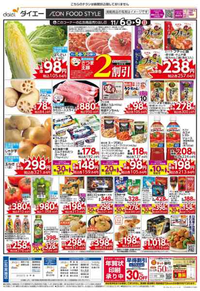 2025年11月6〜9日まで4日間の日替り特価-2