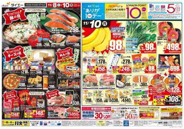 2025年11月8〜10日まで【北海道フェア＋ありが10デー】new-2