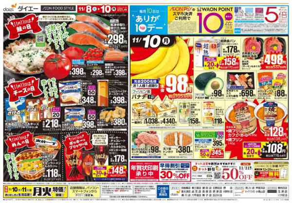 2025年11月8〜10日まで【3日間のお買得＋ありが10デー】-2