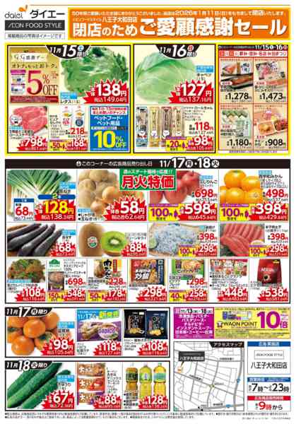 2025年11月13〜18日まで閉店のためご愛顧感謝セール-2