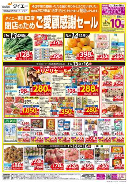 2025年11月13〜18日まで閉店のためご愛顧感謝セール+売りつくし-1