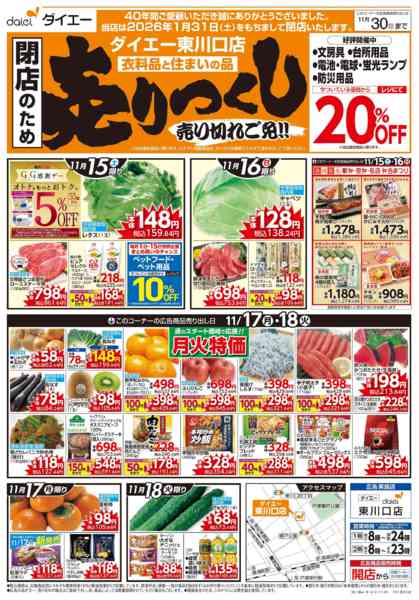 2025年11月13〜18日まで閉店のためご愛顧感謝セール+売りつくし-2