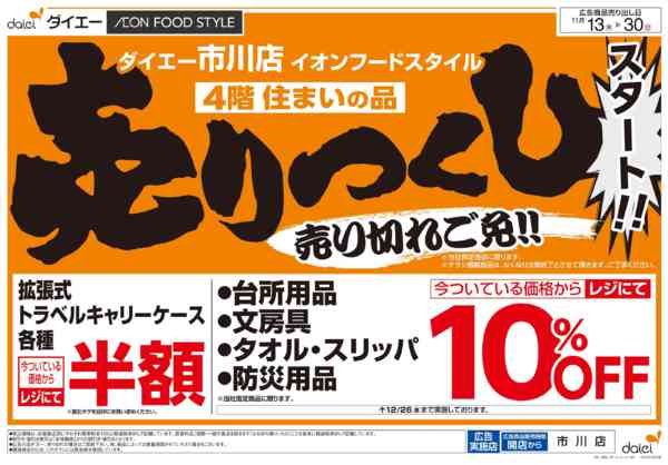 2025年11月13〜30日まで住まいの品売りつくしスタート-1