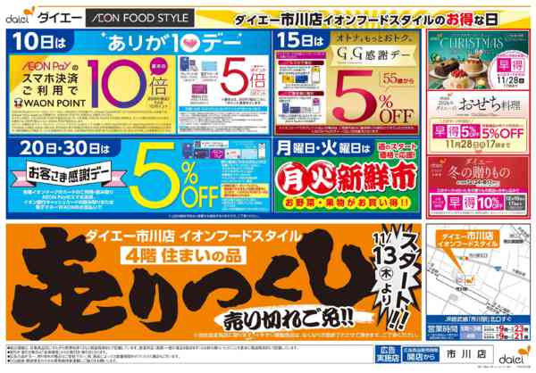 2025年11月13〜30日まで住まいの品売りつくしスタート-2
