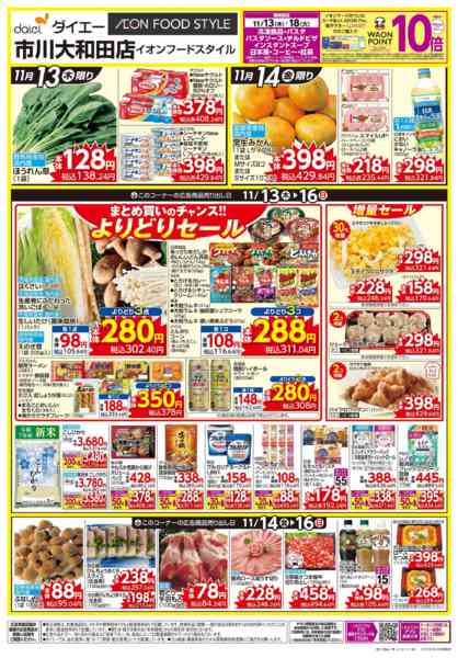 2025年11月13〜18日まで6日間のお買い得-1