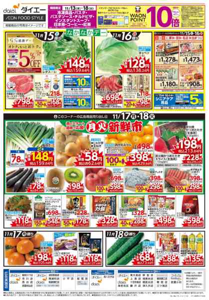 2025年11月13〜18日までなかなかデー+月火新鮮市-2