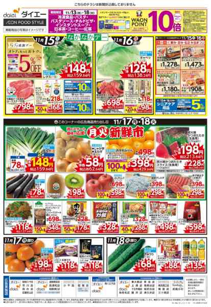 2025年11月13〜18日までなかなかデー+月火新鮮市-2