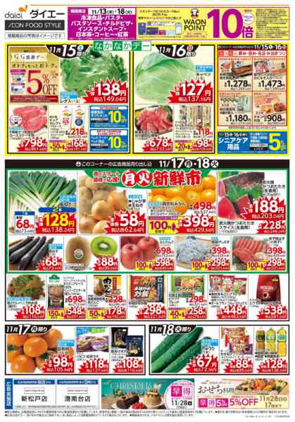 2025年11月13〜18日までなかなかデー+月火新鮮市-2