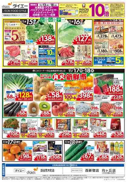 2025年11月13〜18日までなかなかデー+月火新鮮市-2