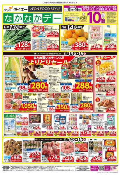 2025年11月13〜18日までなかなかデー+月火新鮮市-1