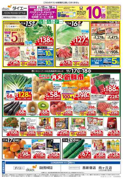 2025年11月13〜18日までなかなかデー+月火新鮮市-2