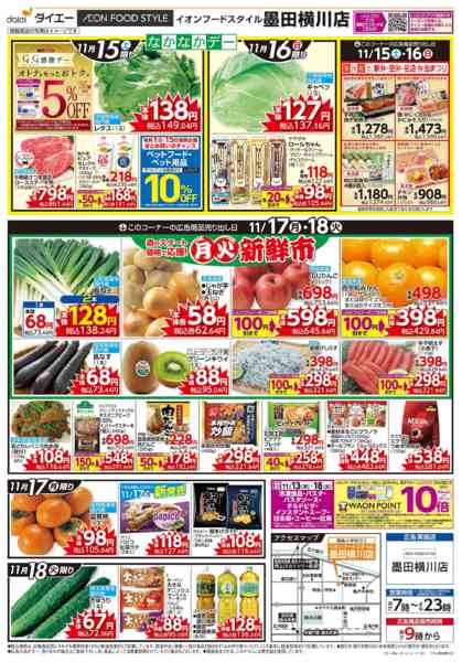 2025年11月13〜18日までなかなかデー+月火新鮮市-2