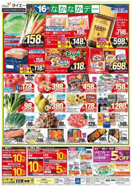 2025年11月15〜16日まで【11/15・16は なかなかデー】new-2