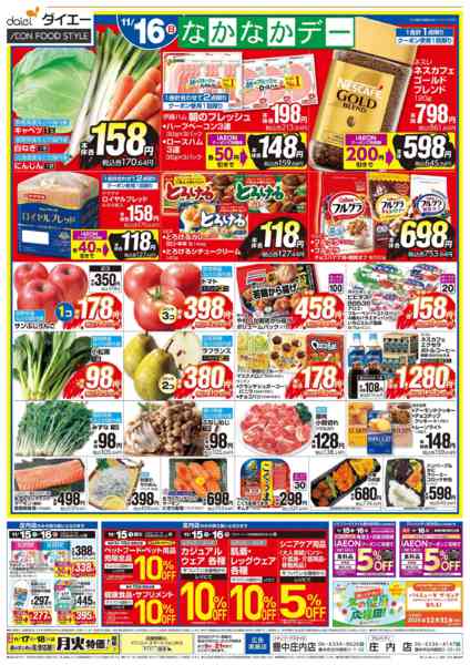 2025年11月15〜16日まで【11/15・16は なかなかデー】new-2