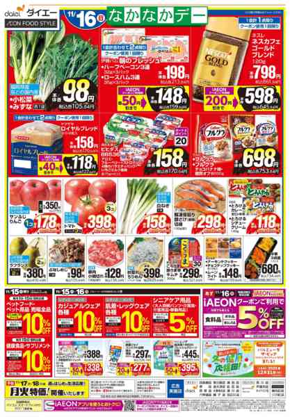 2025年11月15〜16日まで【11/15・16は なかなかデー】new-2