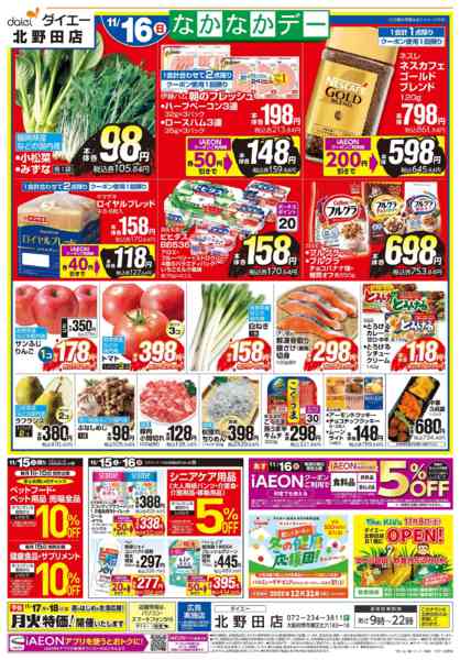 2025年11月15〜16日まで【11/15・16は なかなかデー】-2