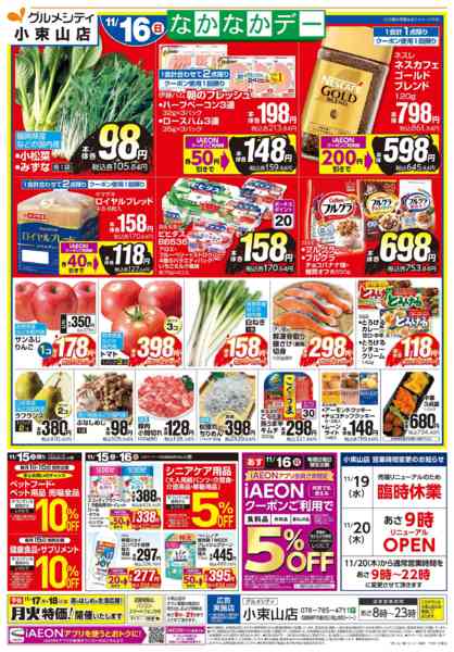 2025年11月15〜16日まで【11/15・16は なかなかデー】new-2