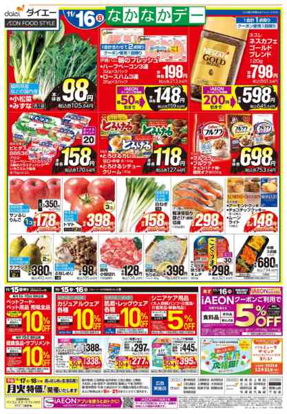 2025年11月15〜16日まで【11/15・16は なかなかデー】new-2